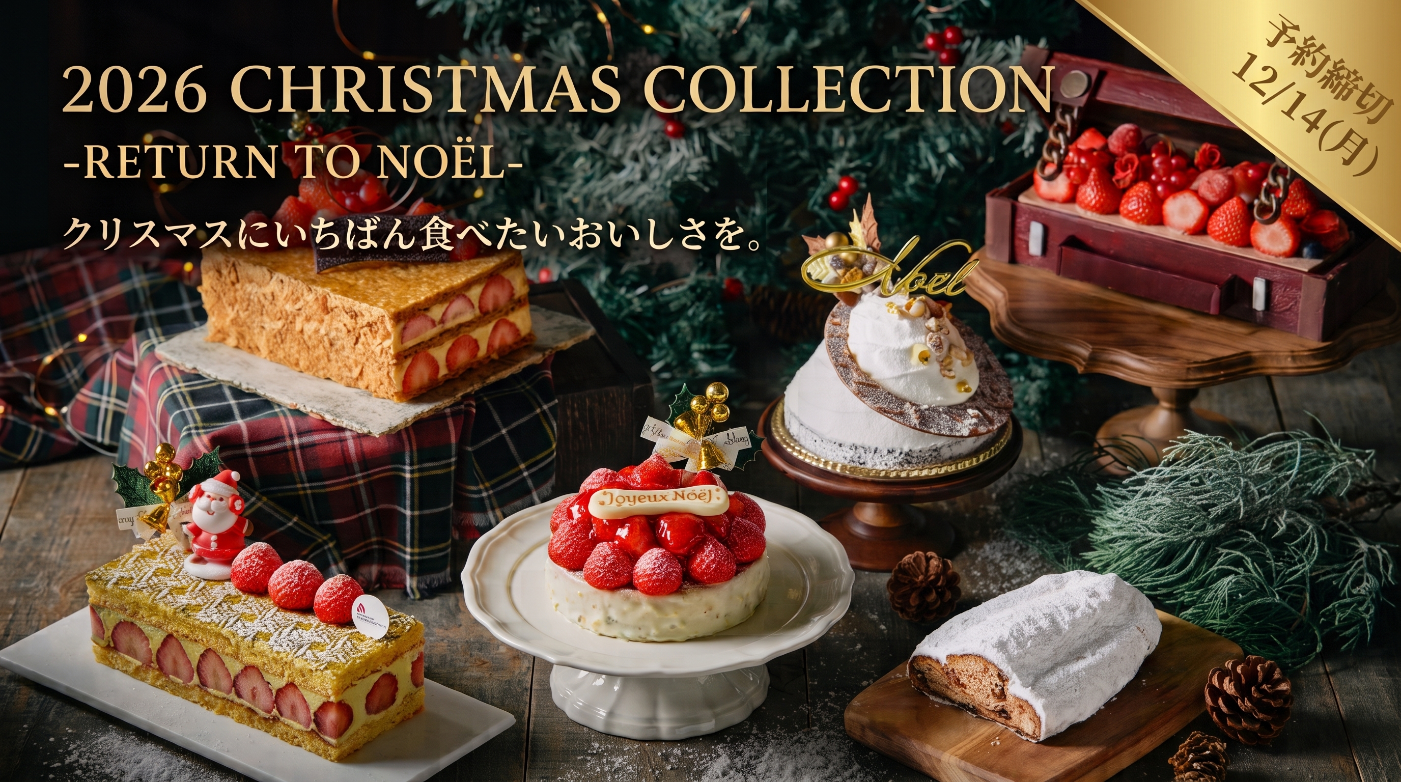 CHRISTMAS COLLECTION  ≪-RETURN TO NOËL-≫　