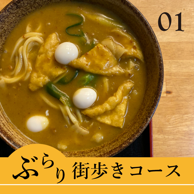 豊橋名物食べ歩き！ぶらり街歩きコース